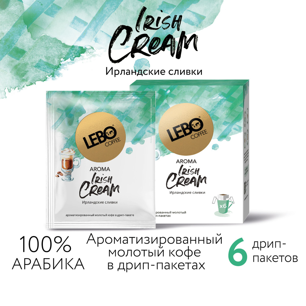 Кофе в дрип-пакетах Lebo AROMA IRISH CREAM Арабика 100%, натуральный ароматизатор , 70 г (6 шт)  #1