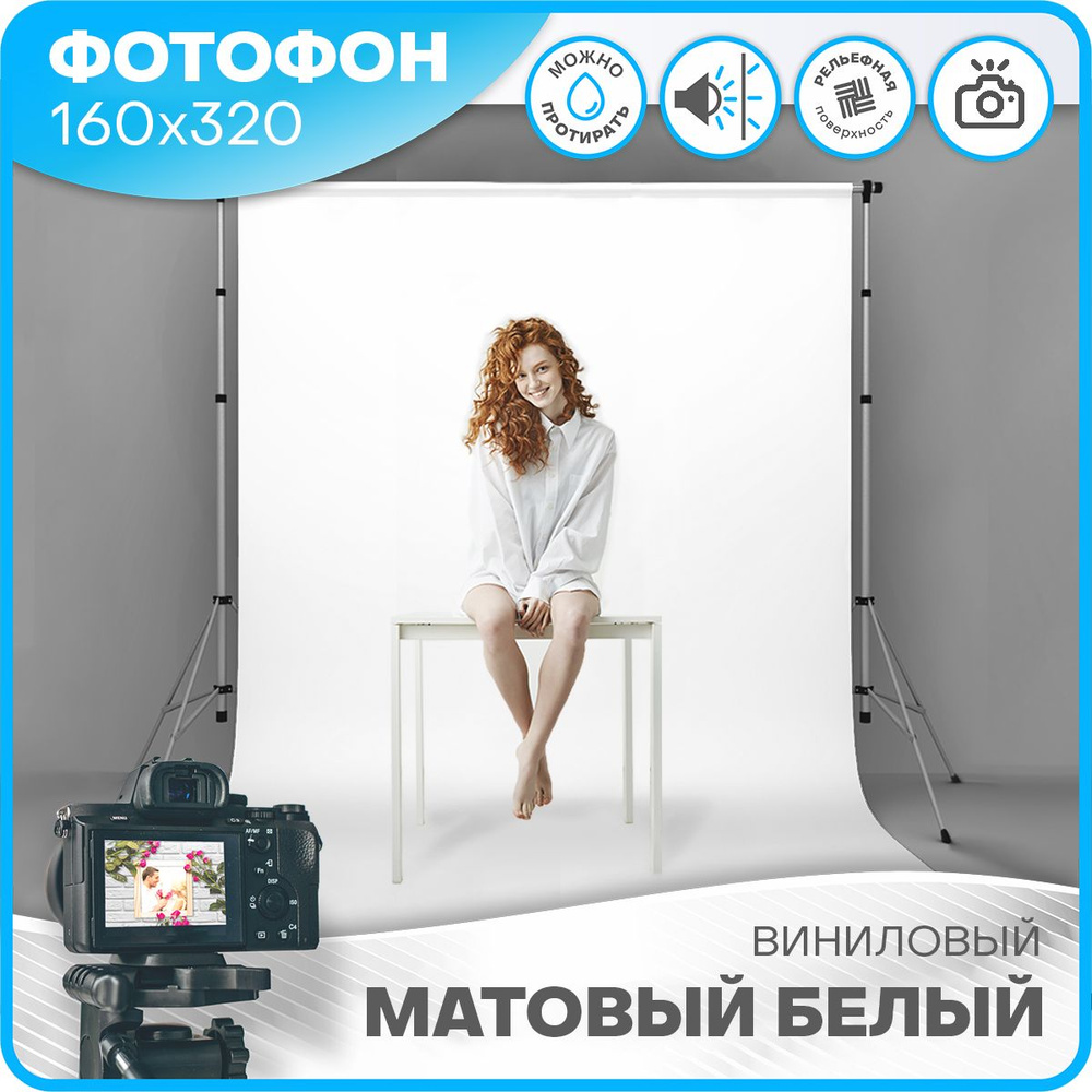 АРТПОЛИГРАФ Фон для фото 160 см x 320 см, белый #1