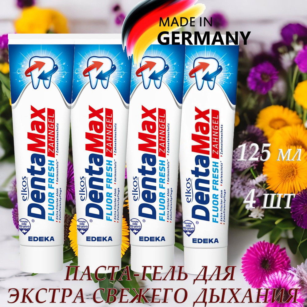 Зубная паста-гель для экстра свежего дыхания ELKOS DentaMax Fluor Fresh (Германия) 125 мл. х 4 шт.  #1