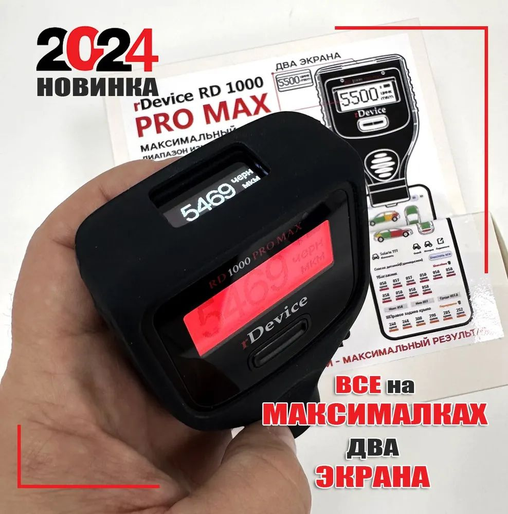 Толщиномер rDevice RD-1000 PRO MAX, диапазон от 0 до 5500 микр, рубиновый датчик, магнитная шпатлевка, #1