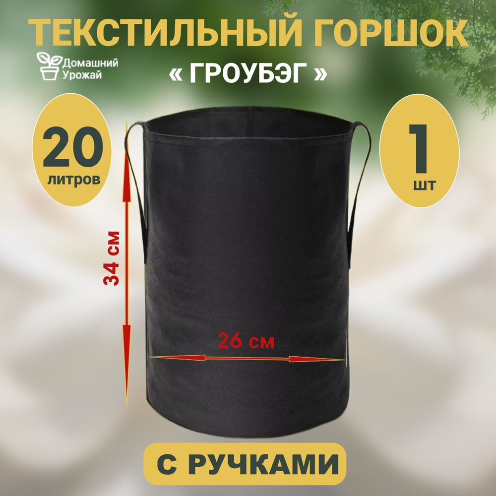 Умный горшок с ручками (Гроубэг) 20л. #1