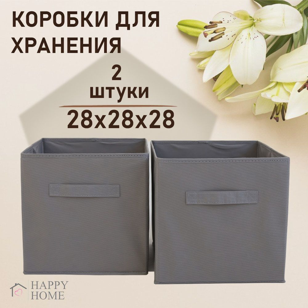 Коробка для хранения длина 28 см, ширина 28 см, высота 28 см.  #1