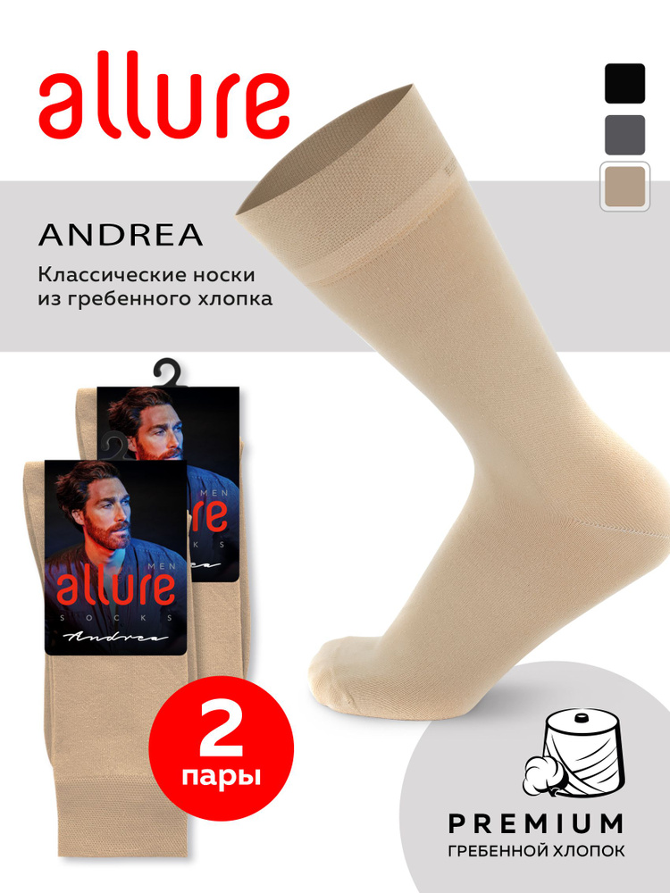 Носки Allure, 2 пары #1