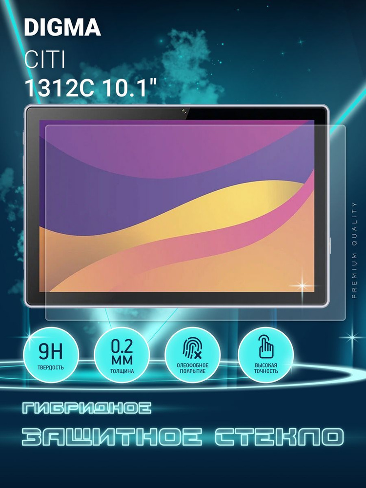 Защитное стекло на планшет Digma CITI 1312C 10.1", Дигма СИТИ 1312С, гибридное (пленка + стекловолокно) #1