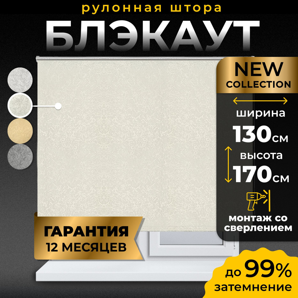 Рулонные шторы блэкаут LmDecor 130х170 см, жалюзи на окна 130 ширина, рольшторы  #1