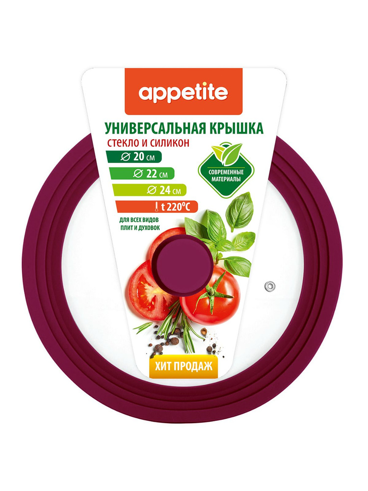 Крышка универсальная Appetite, стеклянная, 20-22-24 см #1