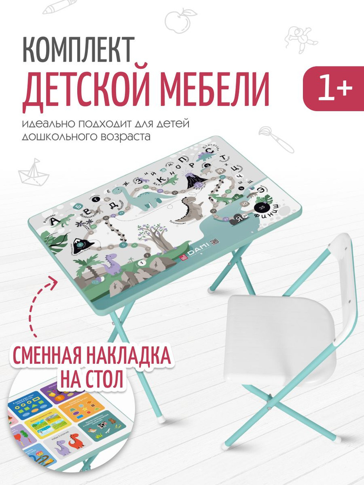 Комплект детской складной мебели: складной столик и пластиковый стульчик для детей от 1 года до 4 лет #1