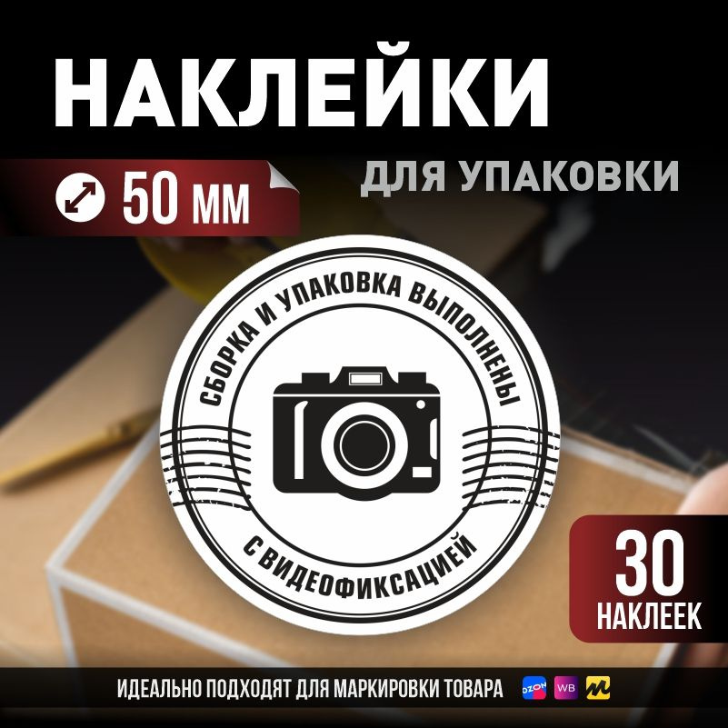 Наклейки / стикеры для упаковки ПолиЦентр d50мм 30 шт этикетка на коробку  #1