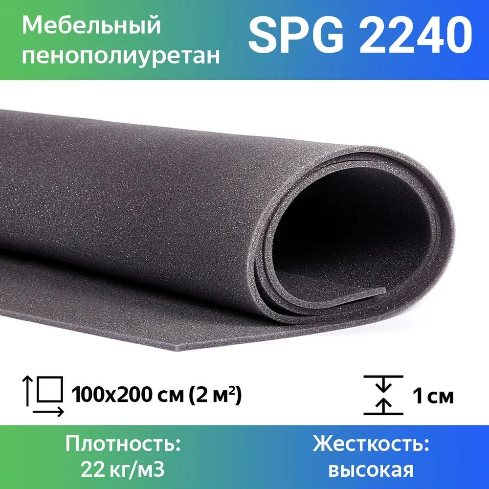 Листовой пенополиуретан марки SPG 2240 размером 1x2 метра толщиной 1 см, эластичный поролон для мебели #1