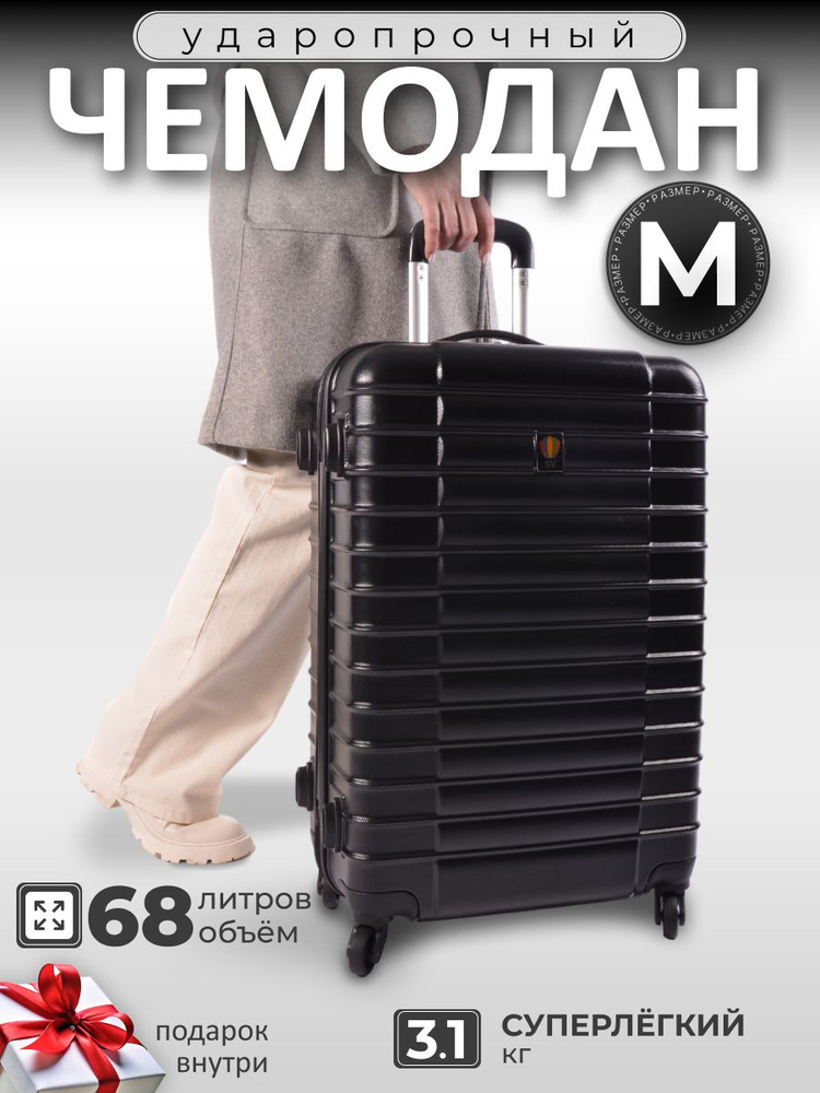 Sun Voyage Чемодан ABS пластик 65 см 68 л #1