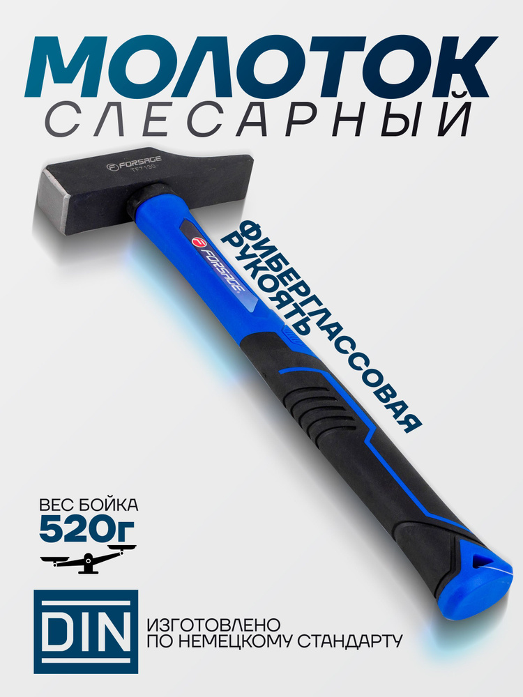 Молоток слесарный 520 г #1