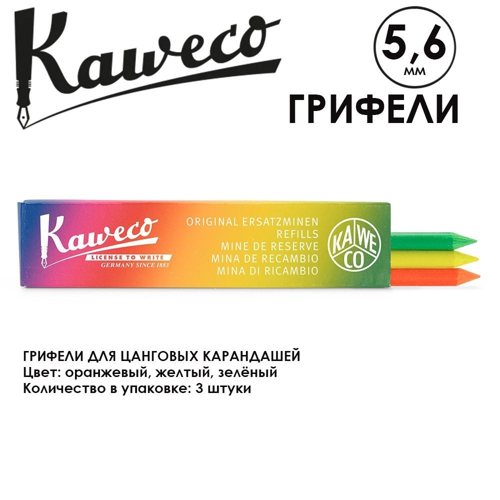 Грифели для карандашей "Kaweco" 5.6 мм, 3 штуки, Orange, Yellow, Green (10000287)  #1