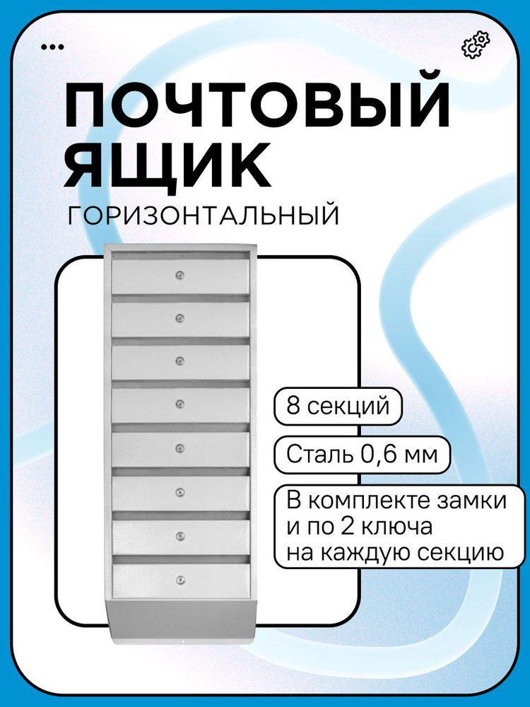 GKH-MARKET Почтовый ящик 8 секц. 798 мм x 140 мм, серебристый #1