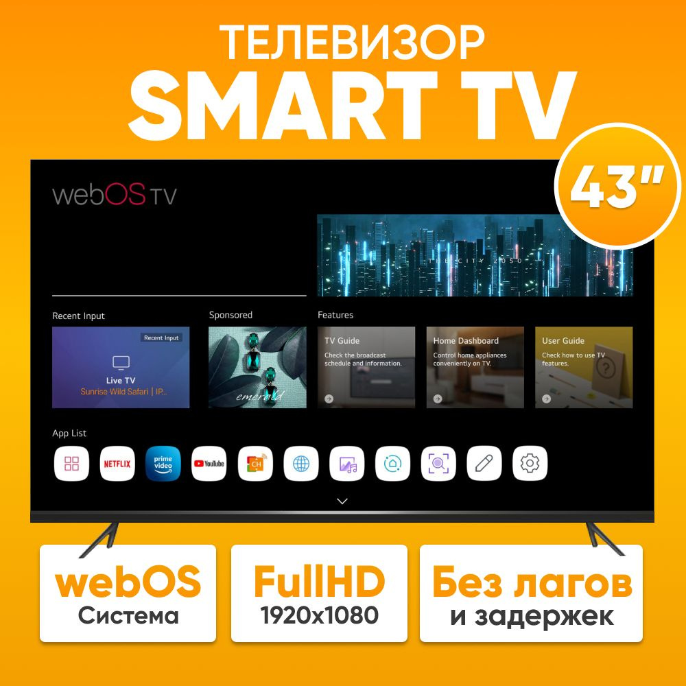 ABs Телевизор Телевизор 43" WebOS SMART TV FQ6500 Full HD, черный 43" Full HD, черный  #1