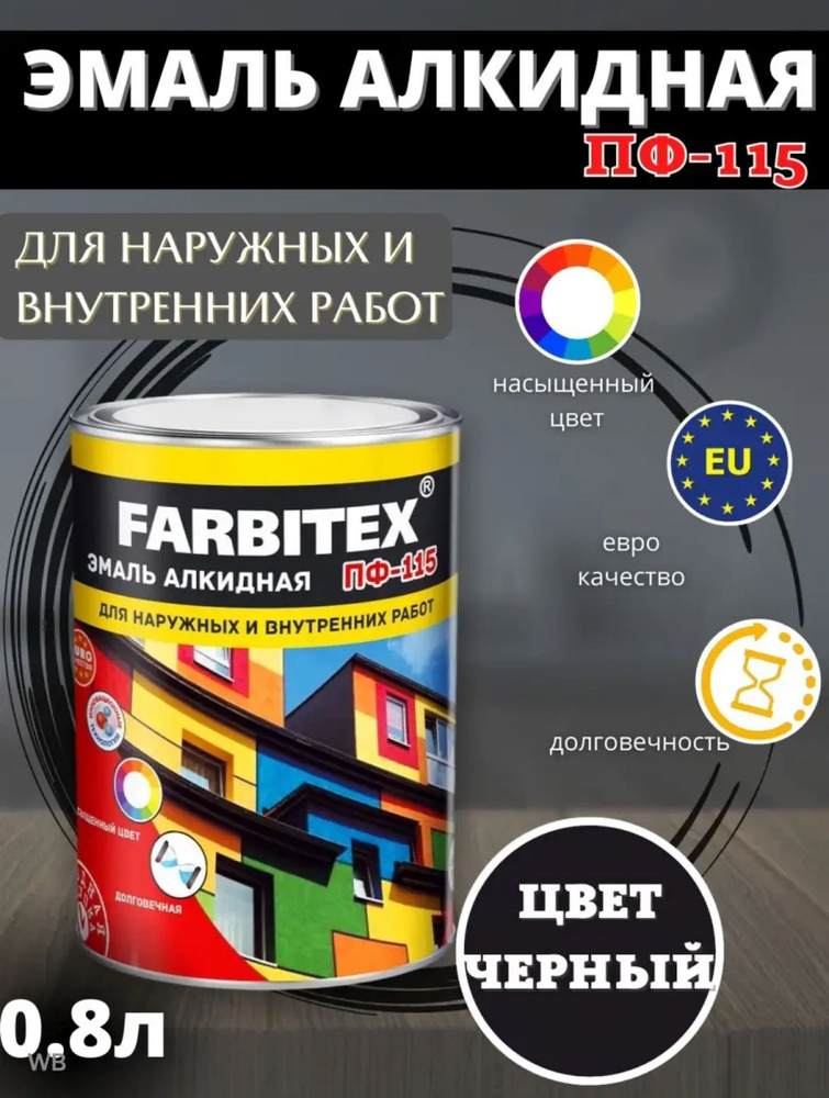 FARBITEX Эмаль Гладкая, Быстросохнущая, Алкидная, Глянцевое покрытие, 0.8 л, черный  #1