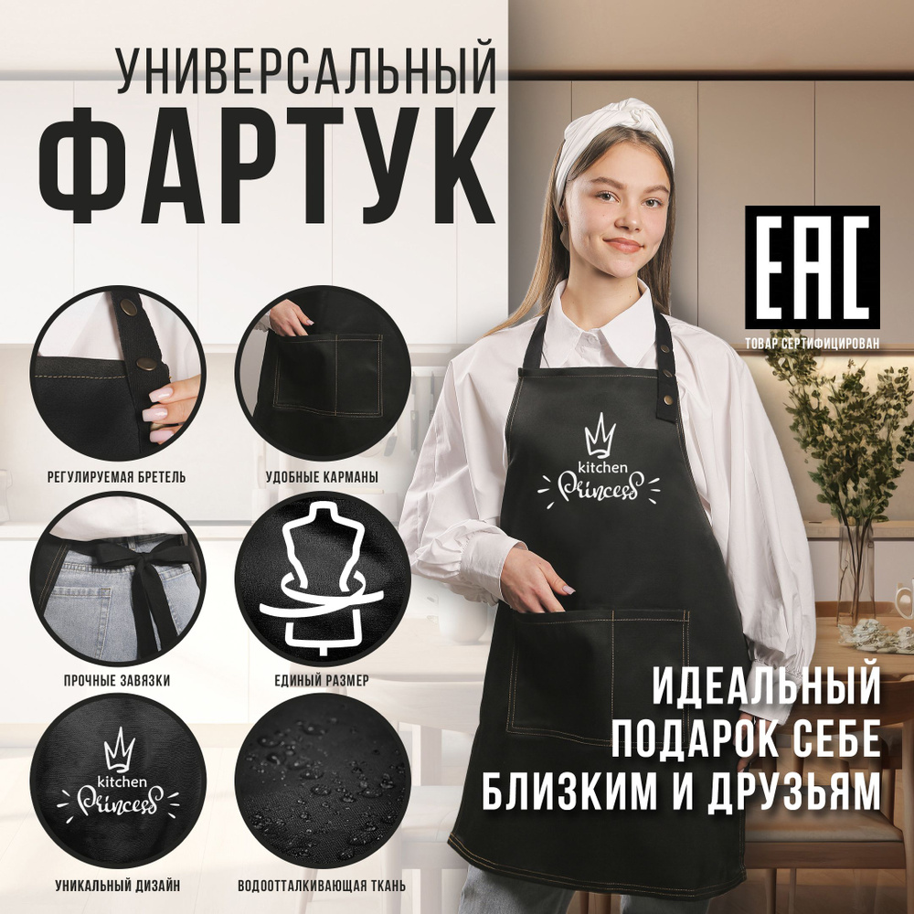 Фартук черный женский универсальный, рабочий, кухонный, творчества, парикмахера, бариста, повара, кондитера, #1