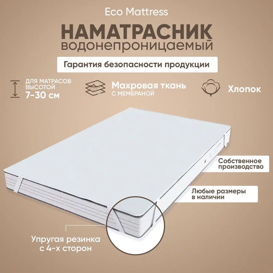 Eco Mattress Наматрасник защитный 90x195х30см белый #1