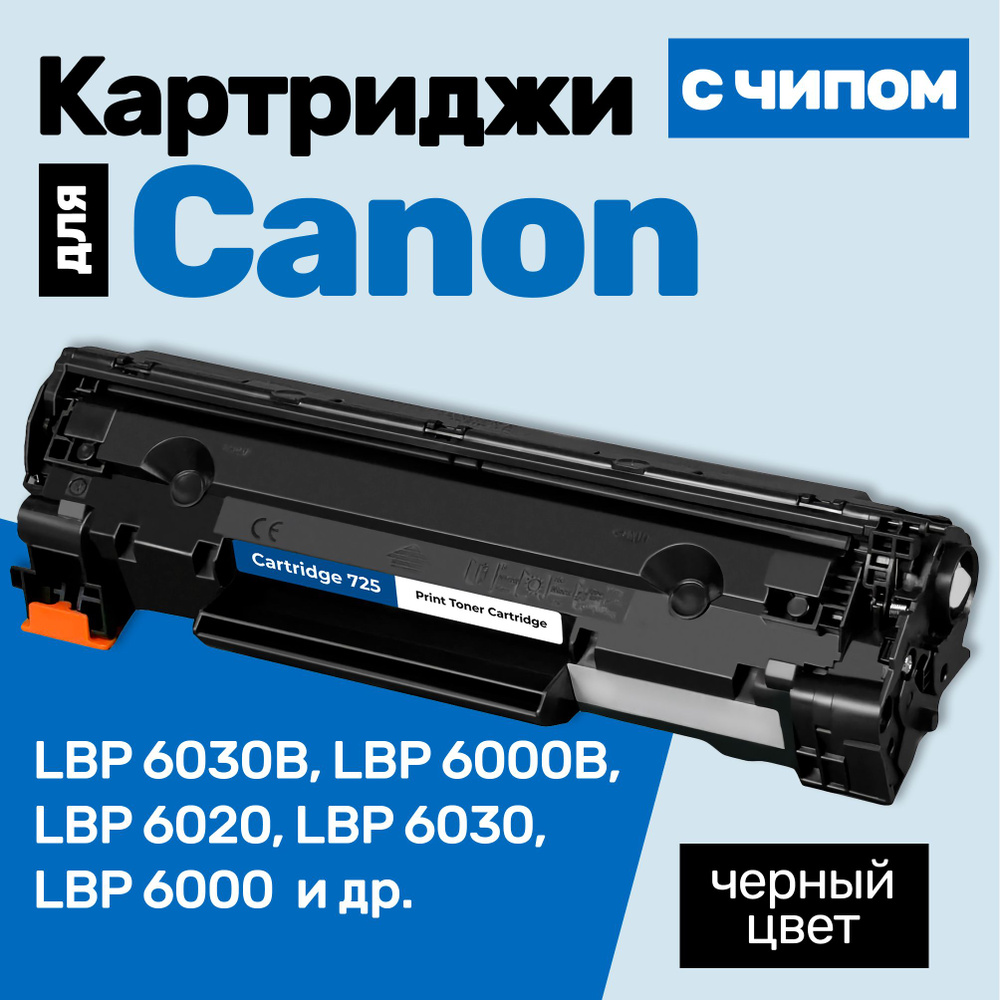 Картридж С ЧИПОМ к Canon i-SENSYS MF3010, LBP6030B, LBP6000B, LBP6020, LBP6030, LBP6000, LBP6030W, F-158200 #1