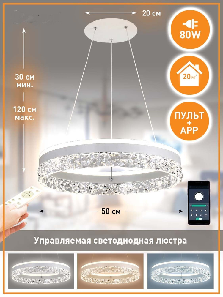 Люстра потолочная, LED, 80 Вт #1