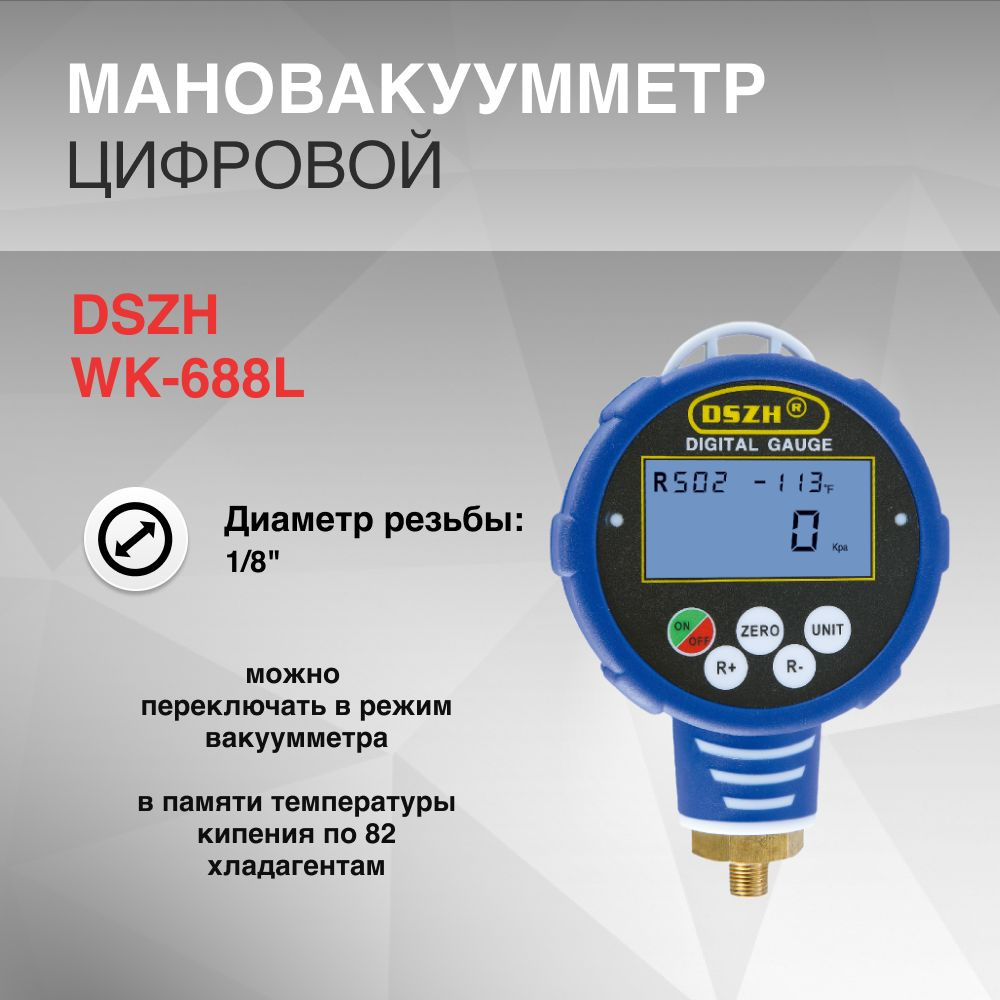 Мановакуумметр цифровой DSZH WK-688L #1