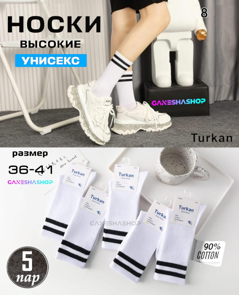 Комплект носков Turkan, 5 пар #1