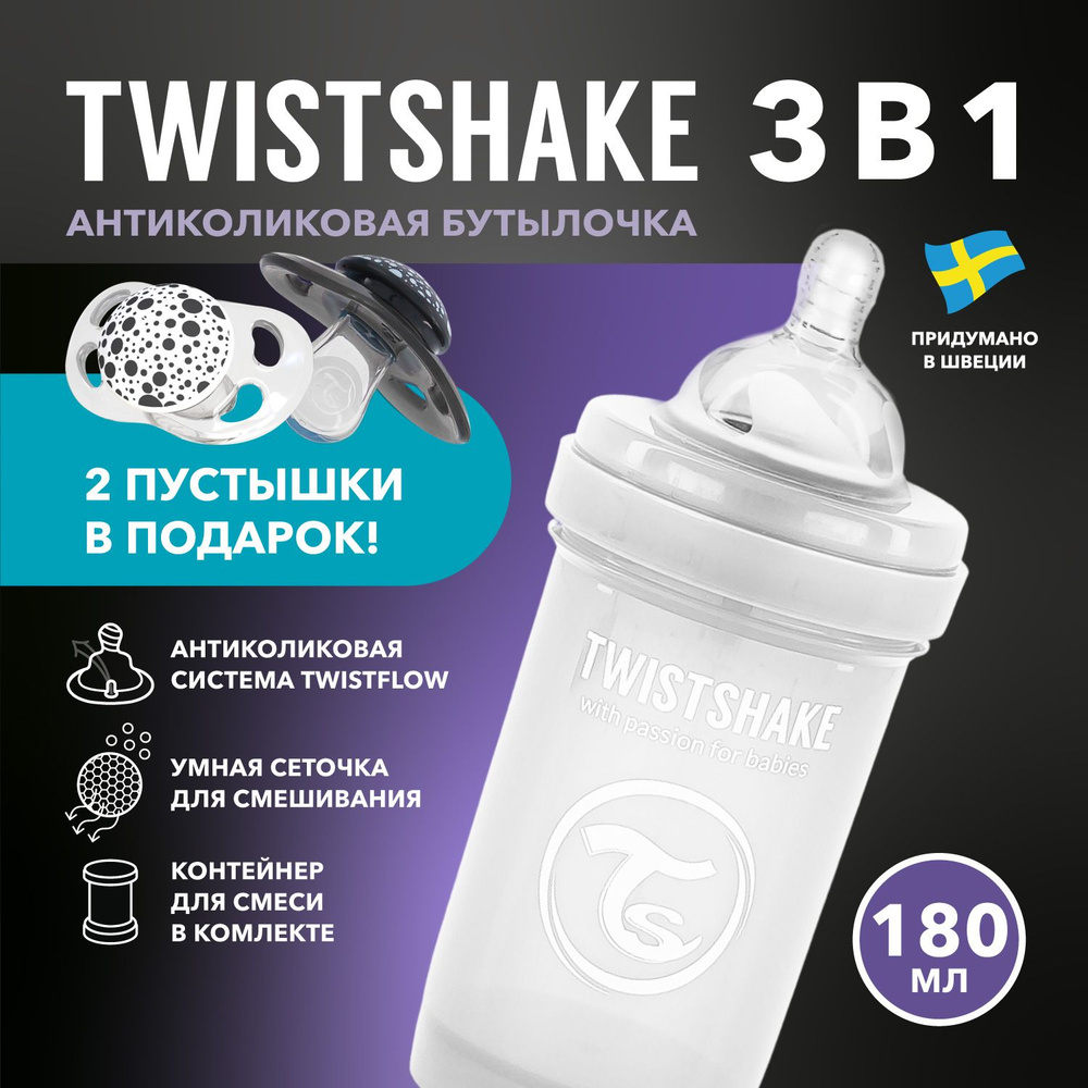 Бутылочка для новорожденных Twistshake, 180 мл, от 0 мес., с антиколиковым клапаном  #1