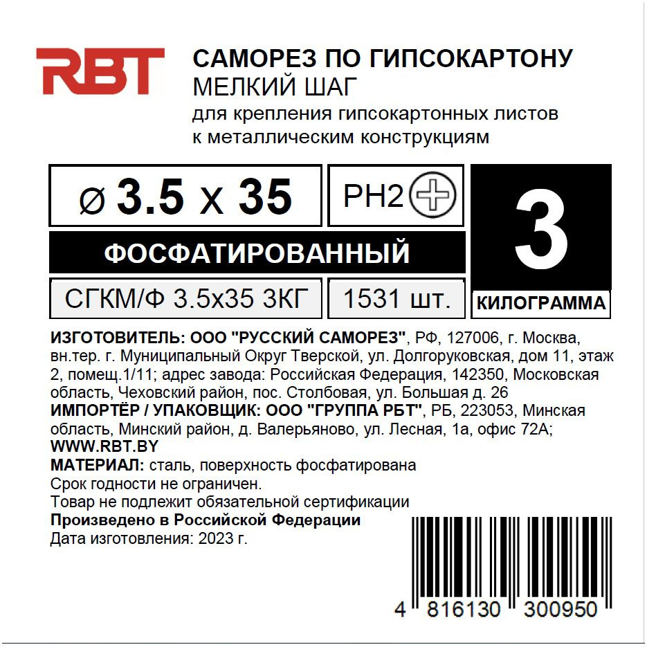 РБТ Саморез 3.5 x 35 мм 1531 шт. 3 кг. #1