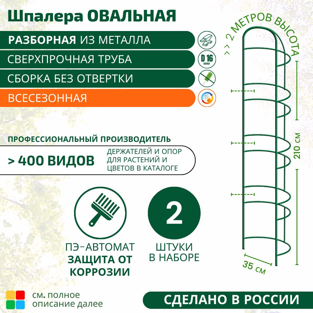 Шпалера садовая металлическая, опора для растений и цветов, кустодержатель  #1