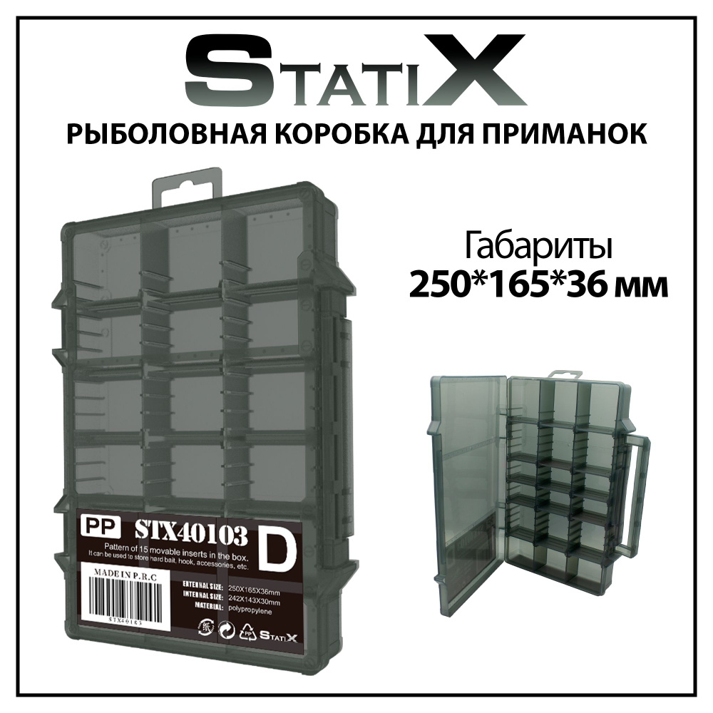 Коробка органайзер для рыбалки под приманки Statix 250*165*36 мм  #1