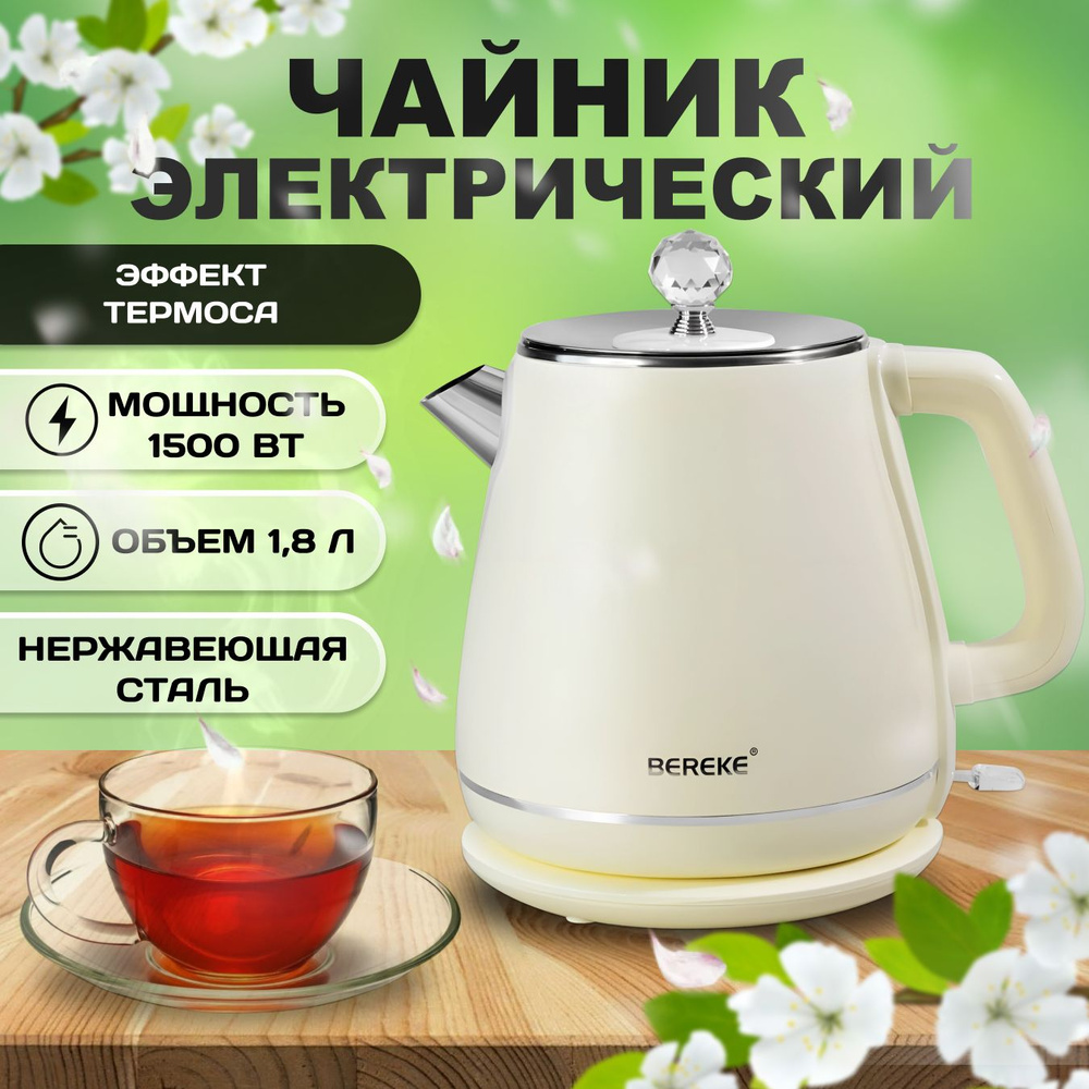 Bereke Электрический чайник BEREKE BR-210 Бежевый, белый, светло-бежевый  #1