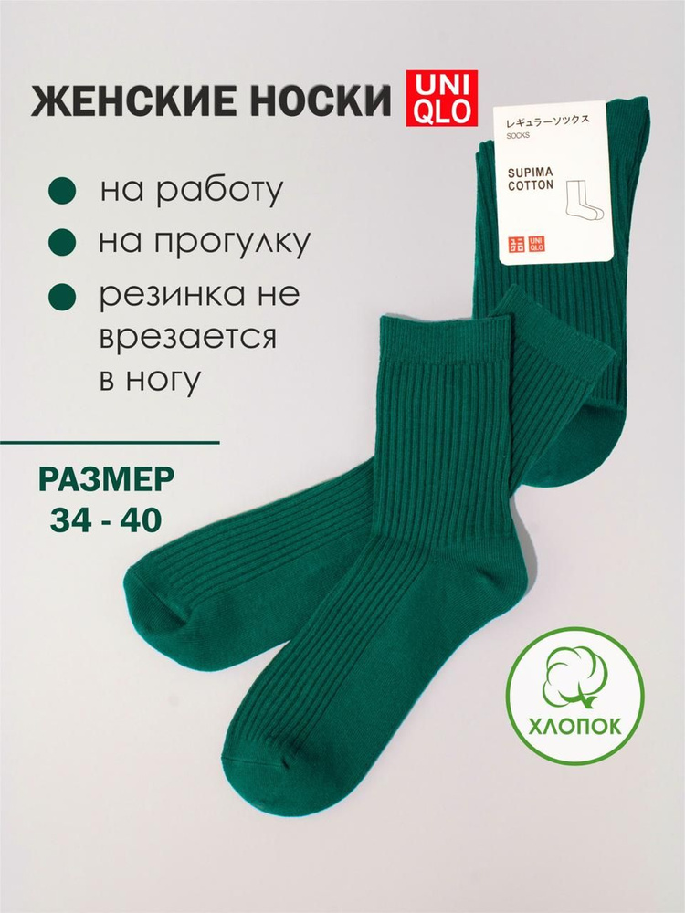 Носки Uniqlo, 1 пара #1