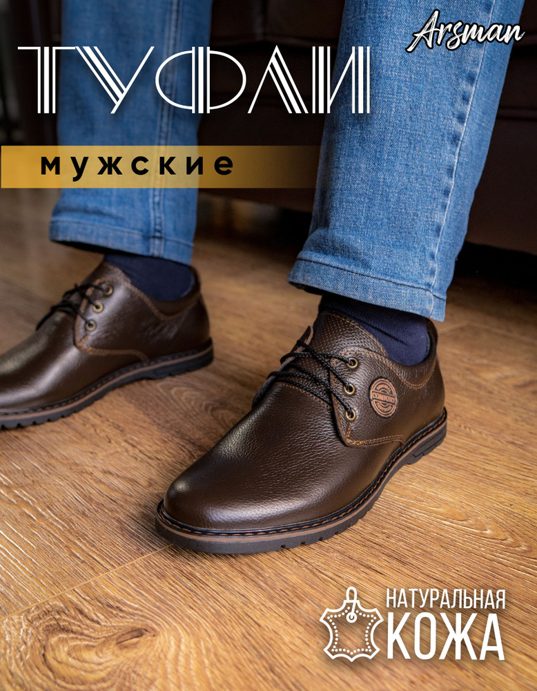 Туфли Arsman #1