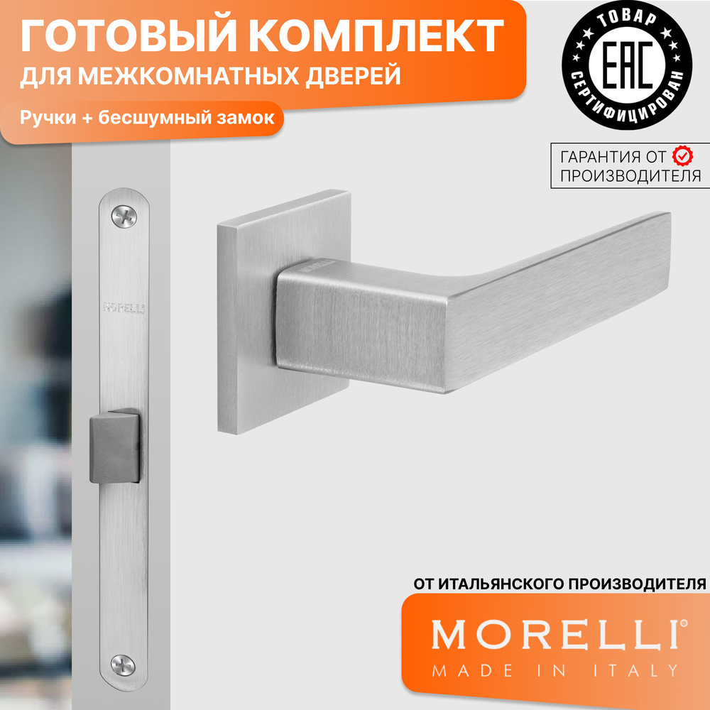 Комплект для межкомнатной двери Morelli / Дверная ручка MH 54 S6 SSC + бесшумный замок / Супер матовый #1