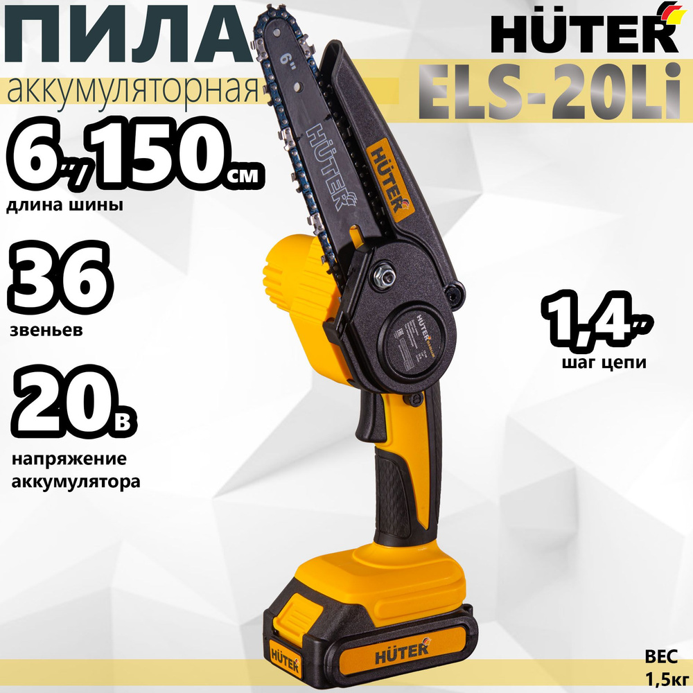 Аккумуляторная пила HUTER ELS-2/6Li // одноручная мини-пила #1