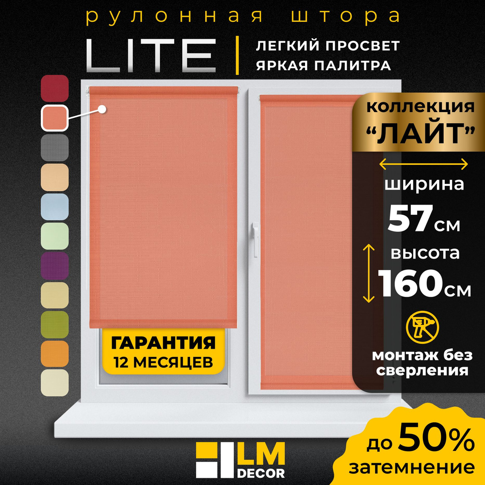 Рулонные шторы LmDecor 57х160 см, жалюзи на окна 57 ширина, рольшторы  #1