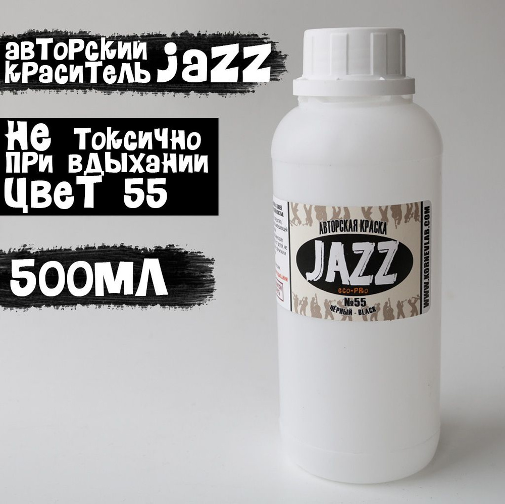 Чёрная краска для кожи Jazz ECO-PRO № 55/500мл #1