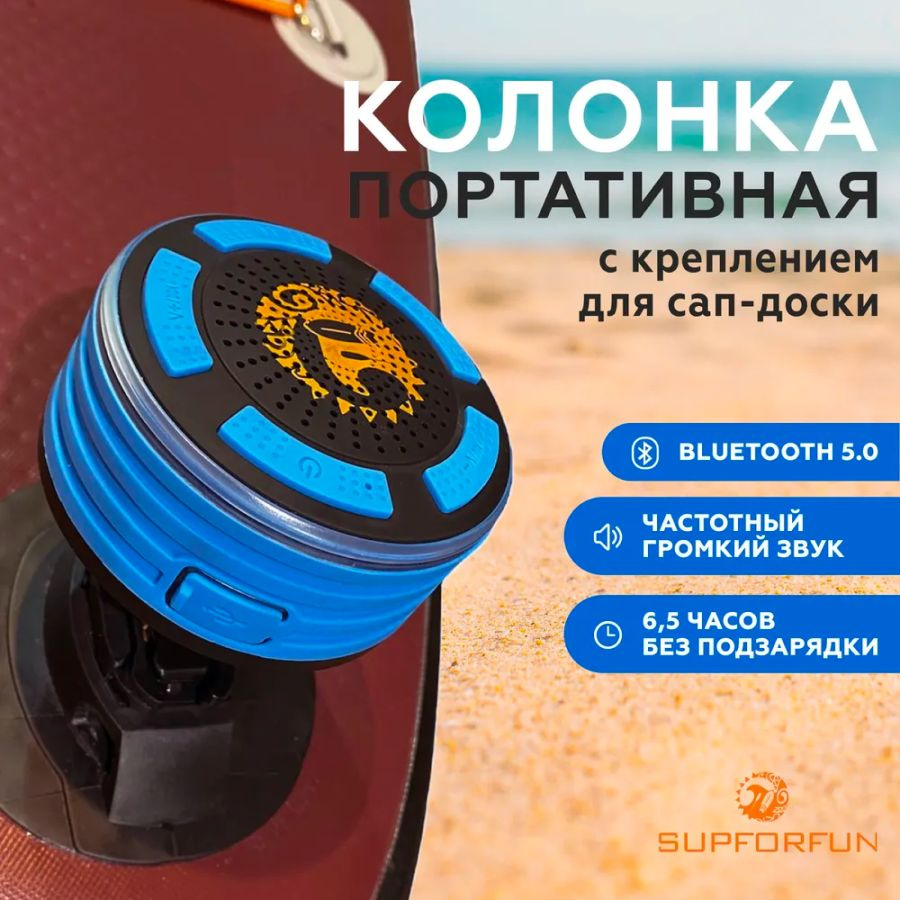 Колонка портативная беспроводная блютуз (bluetooth) SUPFORFUN IP67 sport водонепроницаемая и с подсветкой #1