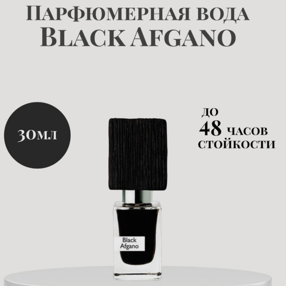 AINURSHOP Fragrance World Black Afgano Духи 30 мл #1