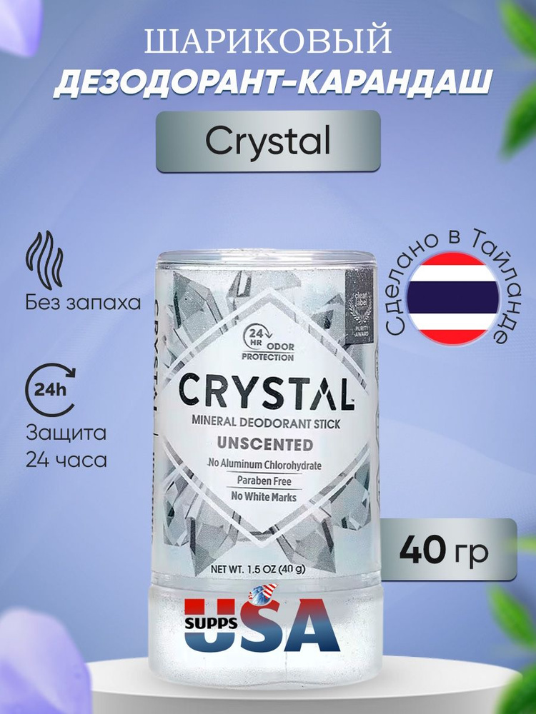 Crystal Body Deodorant минеральный дезодорант-карандаш, без запаха, 40 г  #1