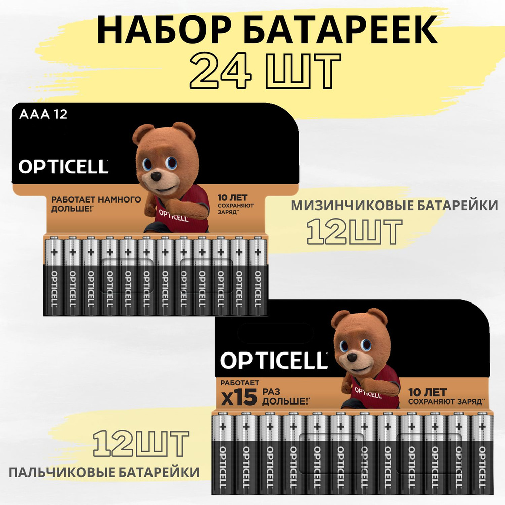 Батарейки мизинчиковые ААА + пальчиковые АА Opticell алкалиновые (щелочные) 24шт  #1