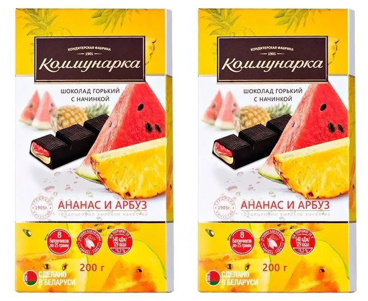 Шоколад Коммунарка горький арбуз-ананас, 200 г х 2 штуки #1