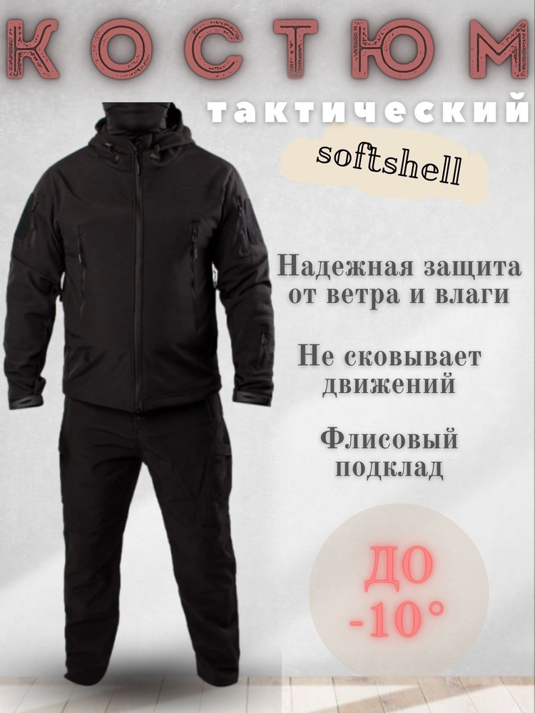 Костюм демисезонный на флисе Софтшелл Softshell #1