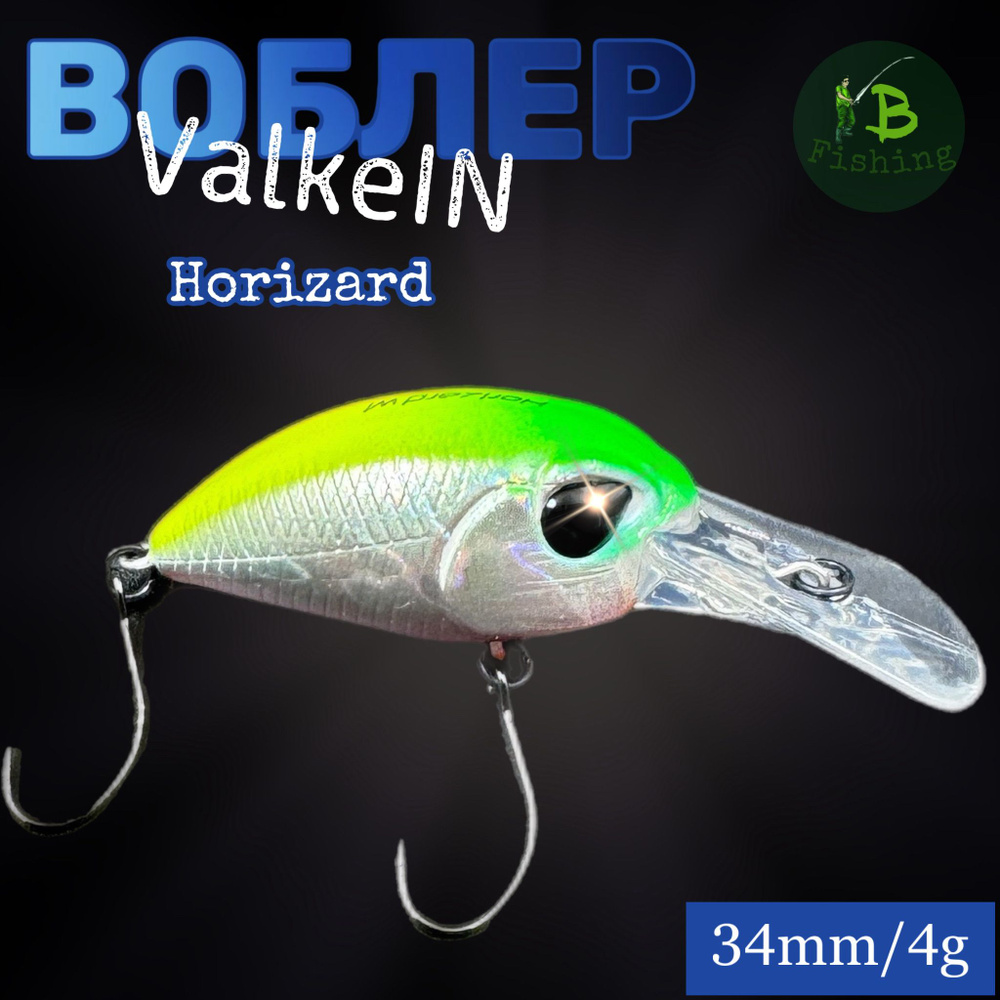 Воблер ValkeIn Horizard limitless area 34mm 4g #1