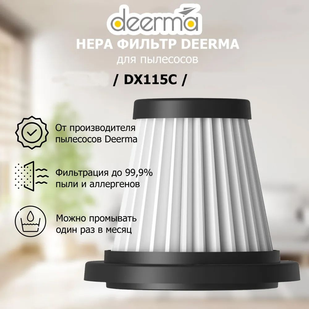 фильтр для пылесоса Deerma DX115C #1