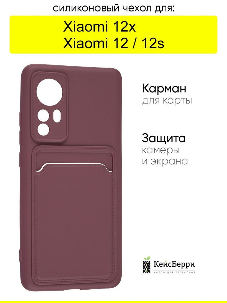 Чехол для Xiaomi 12 / 12x / 12s, серия Card Case #1