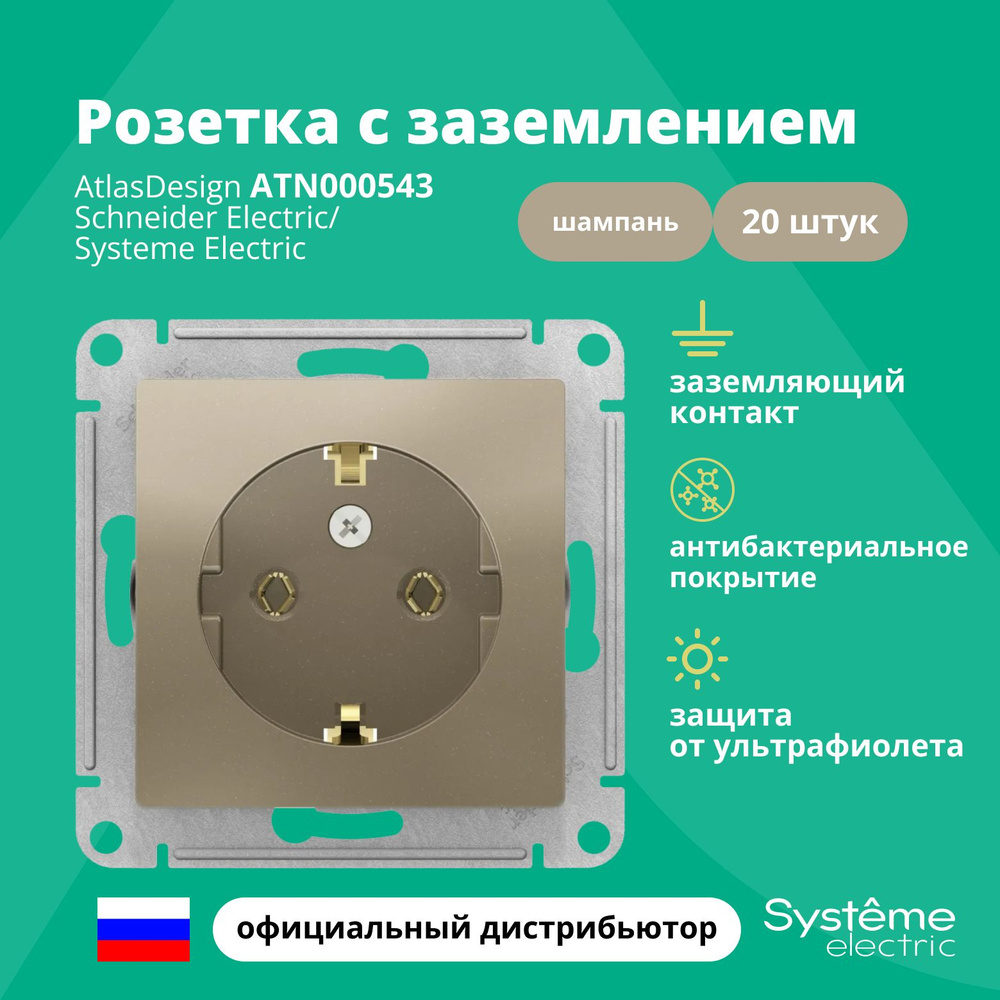 Розетка шампань AtlasDesign с заземлением ATN000543 Schneider Electric / Systeme Electric 20шт  #1