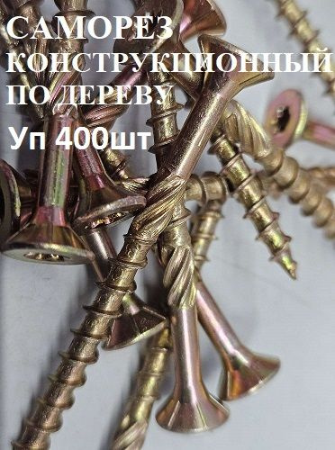 Компания Крепеж Саморез 4.5 x 50 мм 400 шт. 1.2 кг. #1