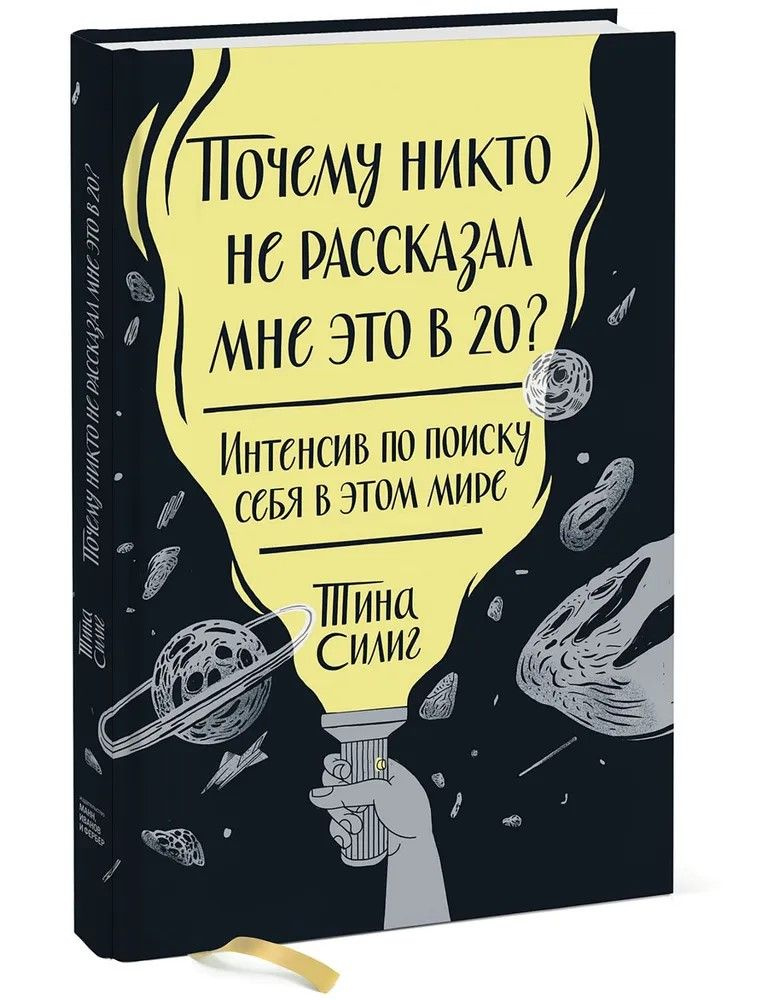 Почему никто не рассказал мне это в 20? Интенсив по поиску себя в этом мире | Силиг Тина  #1