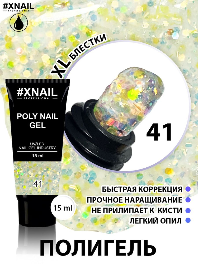 XNAIL PROFESSIONAL/ Полигель для наращивания ногтей Poly Nail Gel, моделирующий гель для ремонта ногтевой #1