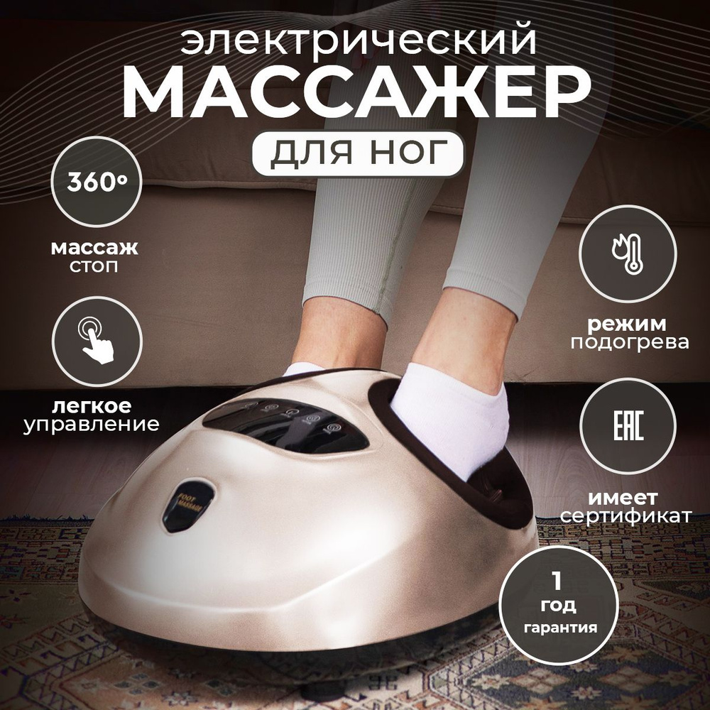 Массажер для ног электрический Healo Roller PRO+ / Массажер для ступней и стоп ног / Роликовый воздушно-компрессионный #1